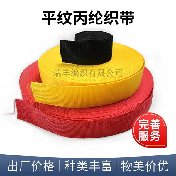 环保丙纶织带10MM-100MM可定制重量轻耐割耐划电子挂带箱包织带