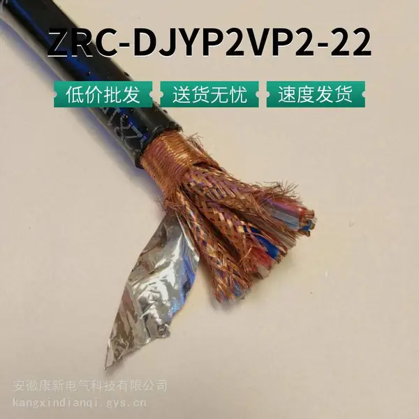 通讯电缆 徽赢康星牌 ZRC-DJYP2VP2-22 强干扰环境下的使用建议