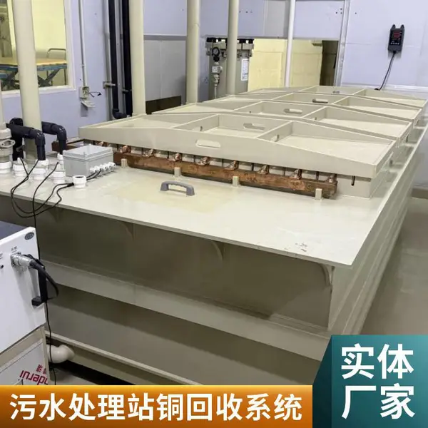 印刷电路板棕化废液铜回收系统 宇众YZ系列全自动运行 金属铜提取率高
