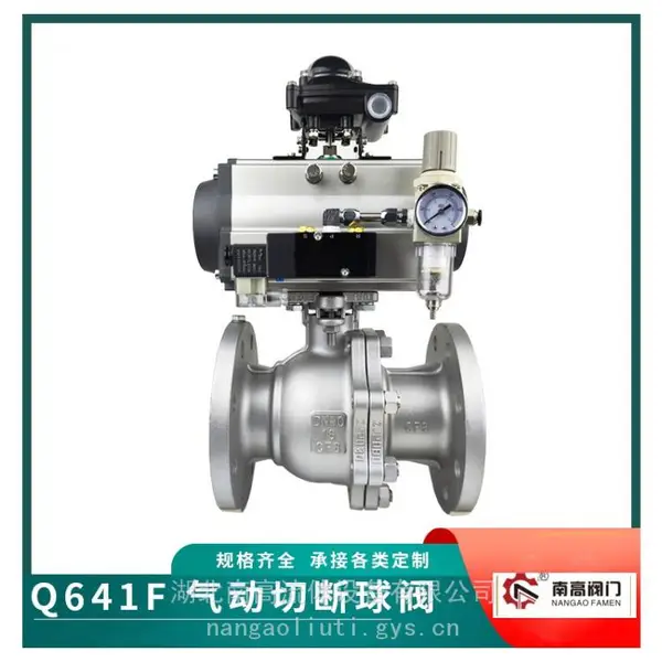 南高阀门供应 不锈钢材质气动球阀Q641F-10P 防爆蒸汽切断阀