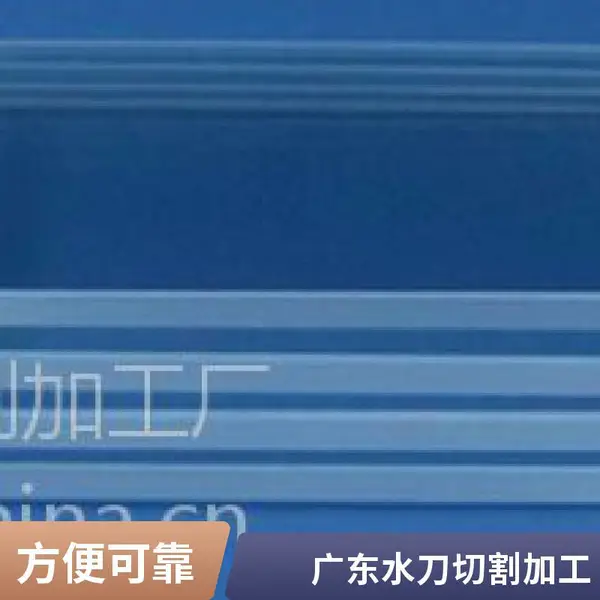 承接玻璃水切割,水刀切割玻璃,装饰玻璃异形加工,切缝约1mm效率高