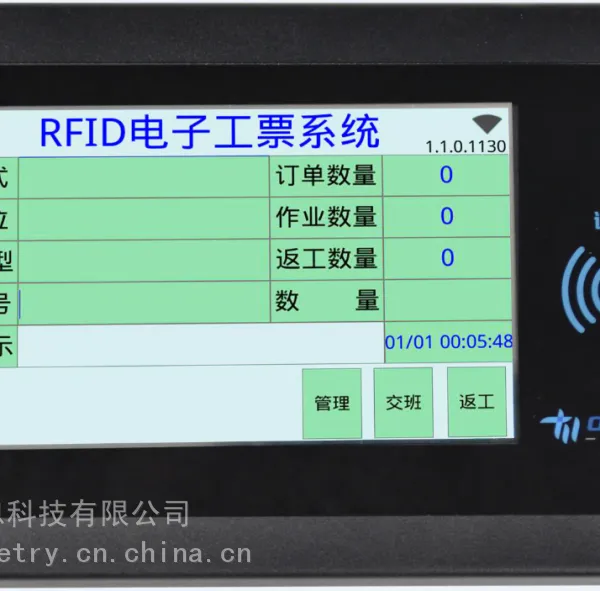 一川科技 ET710S 智能标牌RFID电子工票 服装产线计件生产管理系统