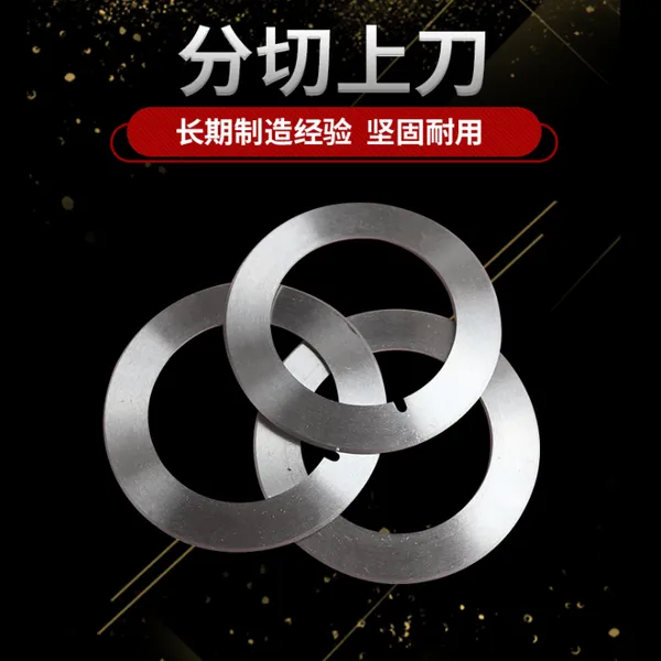 分切圆刀片 分切机刀片 上刀碟形刀分切刀片 分条刀片来图定制