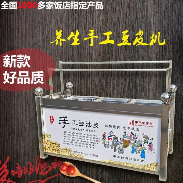 商用酒店豆皮机养生豆皮加工设备不锈钢油豆皮机腐竹机