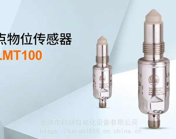 德国ifm易福门点物位传感器 LMT121