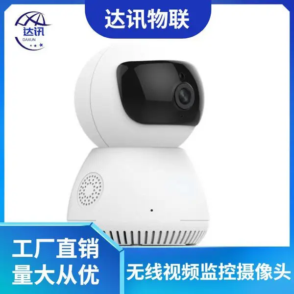 达讯 家用智能无线WiF双向通话遥控远程视频监控摄像头 DX-2101