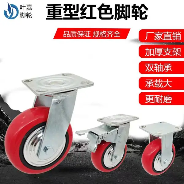 厂家供应 重型4/5/6/8寸韩式聚氨酯脚轮 红色静音工业手推车轮子