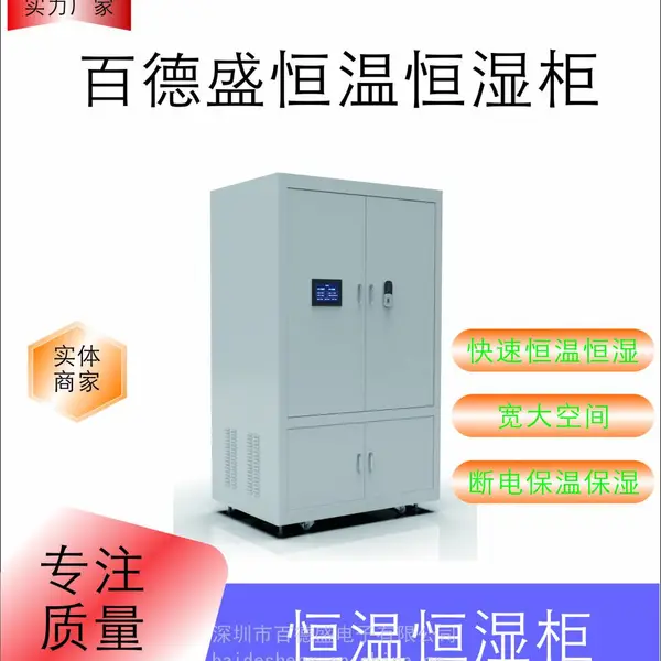 百德盛文物字画恒温恒湿柜 内空宽 有效空间大支持实时监测