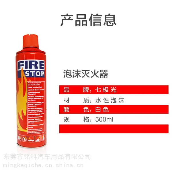 500ml泡沫灭火器 车载灭火器 小型车载汽车便携式灭火器 手提式灭火器