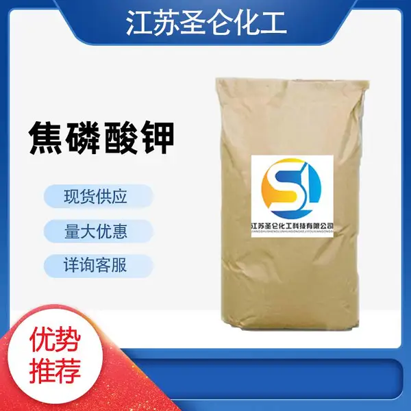 焦磷酸钾(聚天冬氨酸钾) 7320-34-5 圣仑化工供应