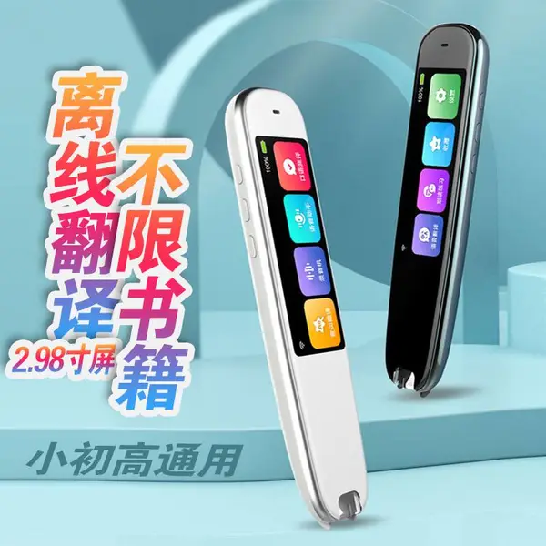 学生离线英语词典笔智能学习扫描翻译笔2.98寸大屏在线点读翻译笔