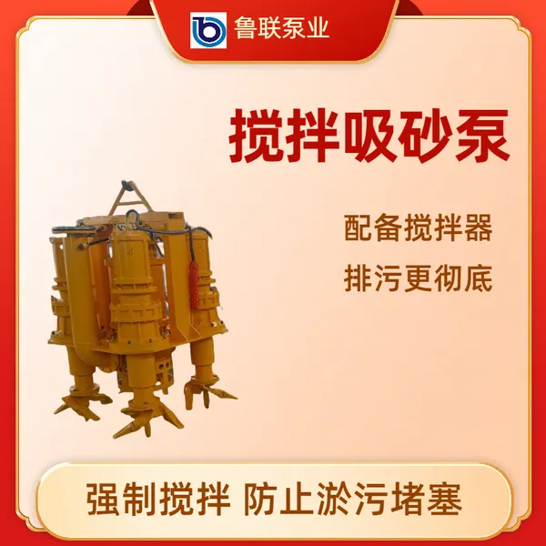 鲁联泵业高耐磨6寸抽砂泵 矿场高铬合金泥沙泵 水底铰吸式采沙泵