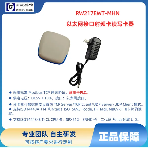 圆志科信 RW217 13.56M 高频以太网社保卡医保卡读卡器