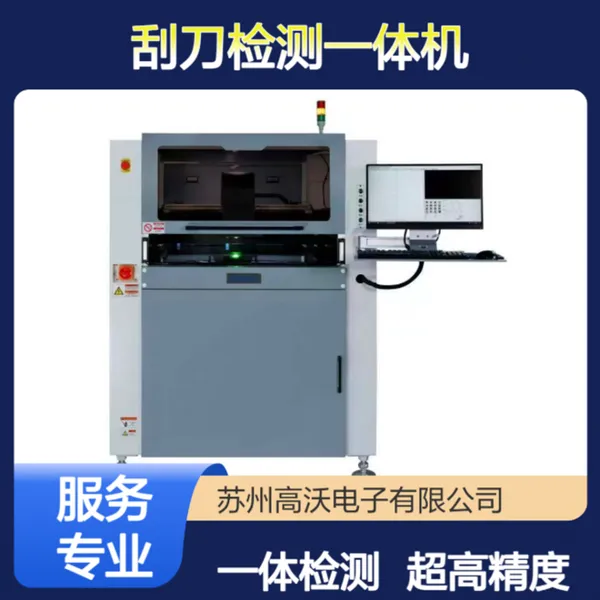 钢网检查机异物毛刺破损刮刀张力检测一体机SG900