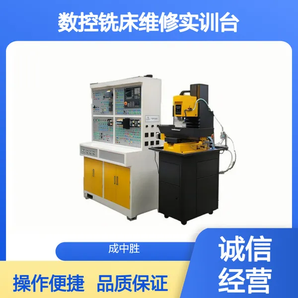 成中胜 CZS-SKA02数控铣床维修实训台 源头厂家
