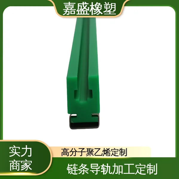 嘉盛橡塑 超高分子量聚乙烯导轨 链条塑料耐磨条 抗冲击自润滑可定制