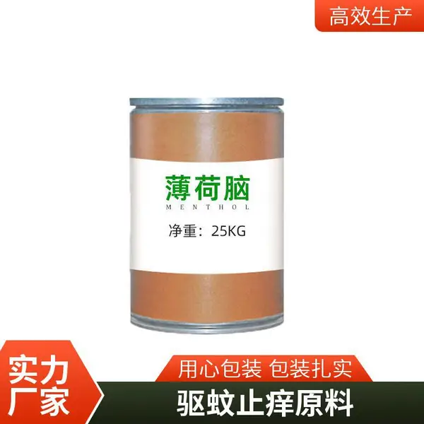薄荷脑薄荷醇食品日化级牙膏漱口水清凉剂原料现货免费拿样