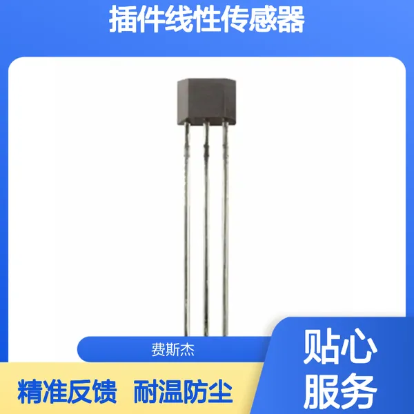 霍尼韦尔 高灵敏度 SS490插件线性传感器 抗干扰性强 振动信号捕捉
