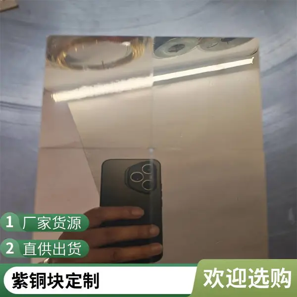 T2紫铜板紫铜片紫铜块导电纯铜板红铜板圆板0.5-60mm零切加工定制
