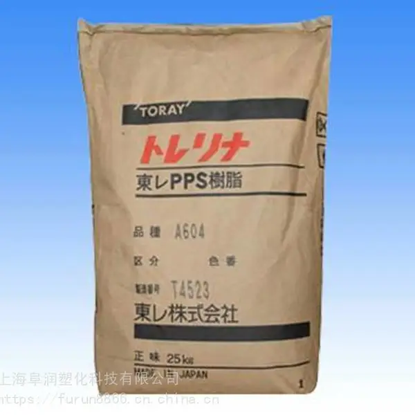日本东丽PPS Torelina A604 玻纤增强40% 高韧性 阻燃级防火V0