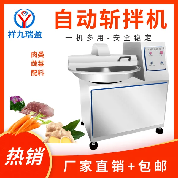 祥九瑞盈RY-40-2型多功能高速斩拌机 蔬菜肉类高速打碎