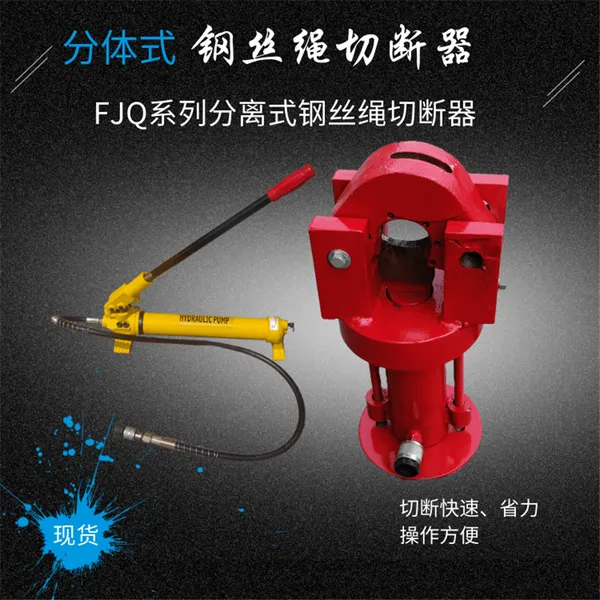 钢丝绳切断器 20钢丝绳剪液压 FJQ-52分体式钢丝绳切断器 钢铰线钢索切断器剪刀