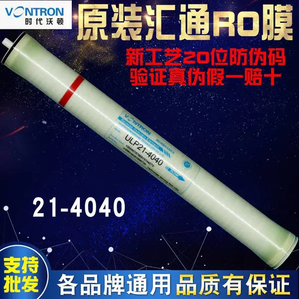 时代沃顿汇通RO膜ULP1812-50G75G100G400G反渗透膜纯净水机滤芯