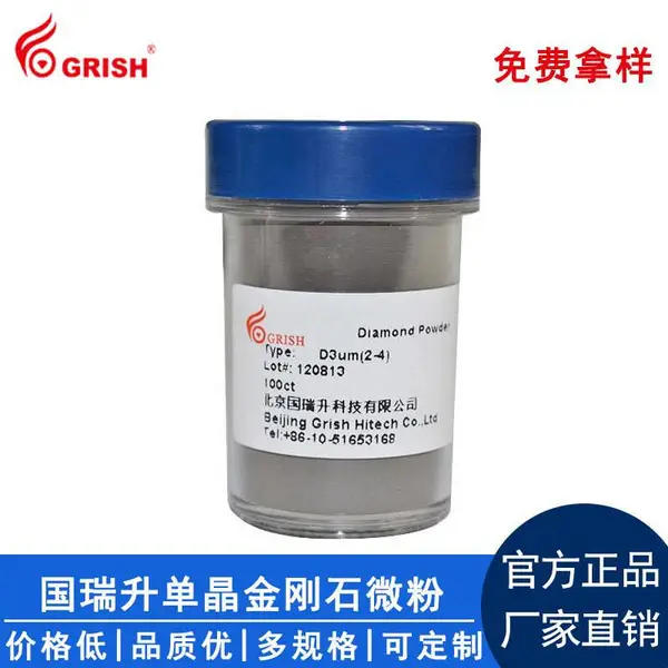 国瑞升|单晶金刚石微粉|钻石粉|精细抛光粉|金属超硬材料光学晶体研磨抛光