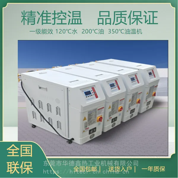 130度油式模温机、120度双温油式模温机、模具温度控制