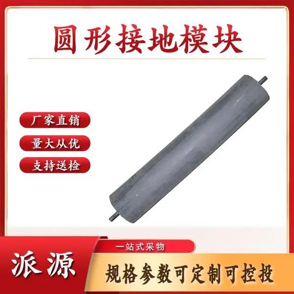 石墨接地模块油库圆形接地模块降阻接地模块石墨接地体