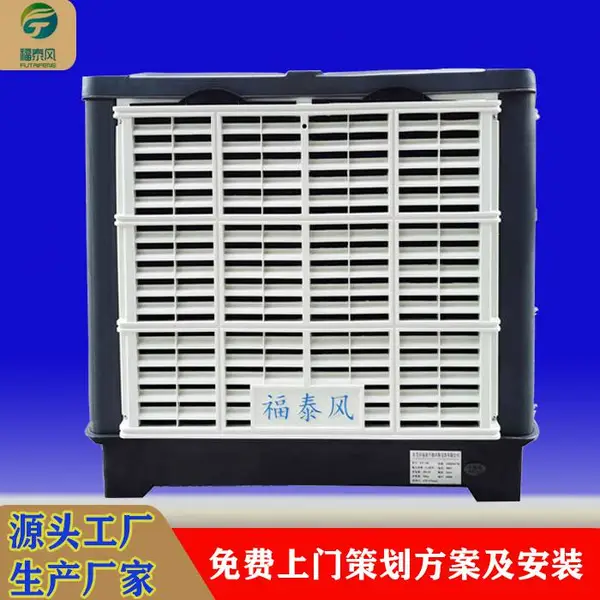 惠州工业环保空调 惠阳厂房降温设备