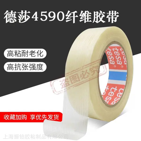 德莎纤维胶带耐温抗拉汽车飞机模型***玻璃固定tesa4590