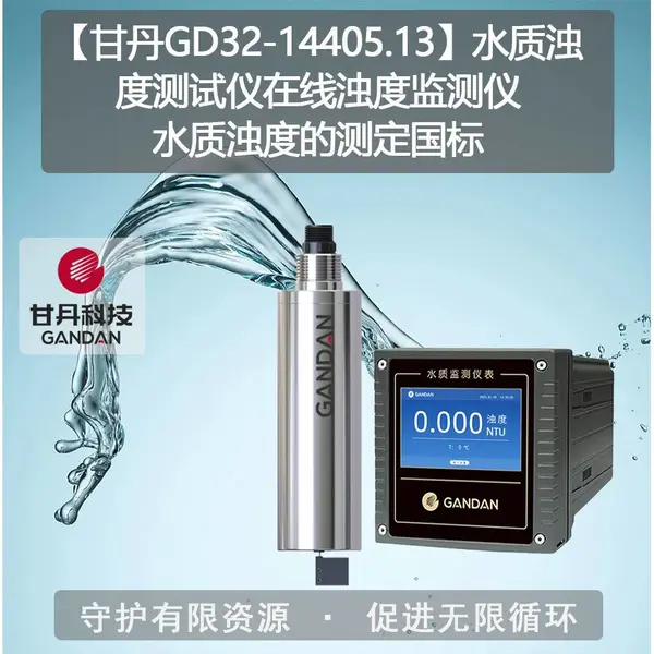 ���ʵ�GD32-14405.13��ˮ���ǶȲ����������Ƕȼ����ˮ���ǶȵĲⶨ����