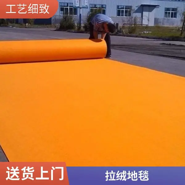 供应各种一次性覆膜地毯、加厚拉绒、山东多种展览地毯厂家直销