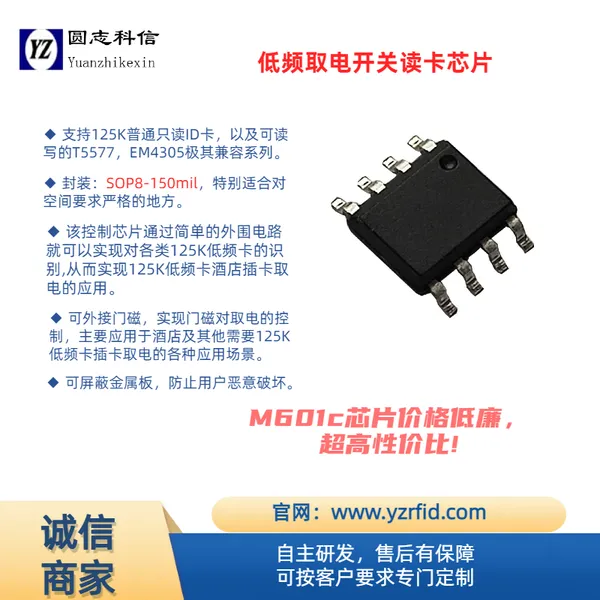 M601c 125K 低频卡取电开关控制芯片125K 低频卡取电开关控制芯片