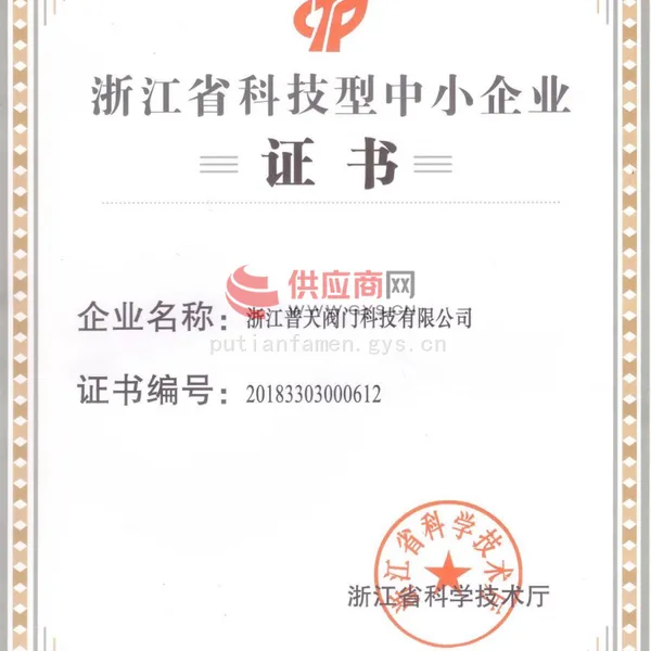 浙江省科技型中小企业