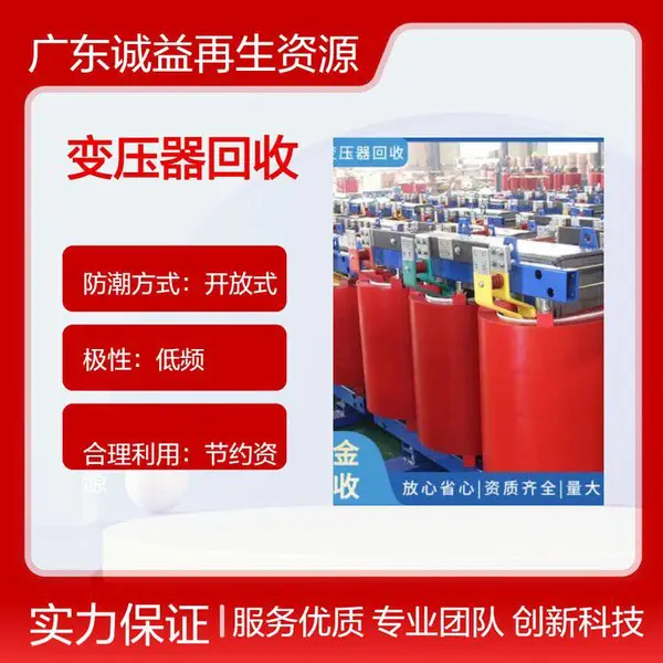 三相变压器回收服务 自冷开放式防潮 H级绝缘 高效利用资源