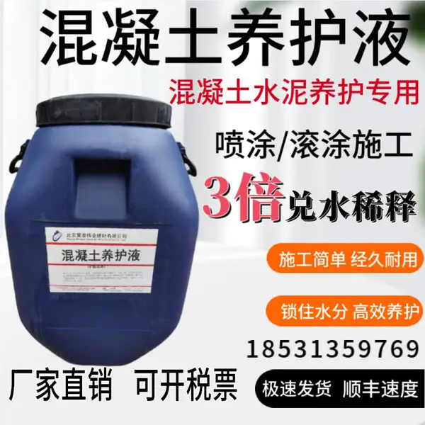 江苏混凝土养护剂养护液混凝土养护神器水泥砂浆