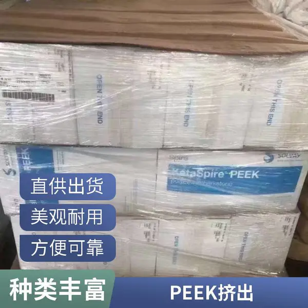 PVDF 美国苏威Solef 3108/0903 防火阻燃V0 长期回收PEEK LCP原料