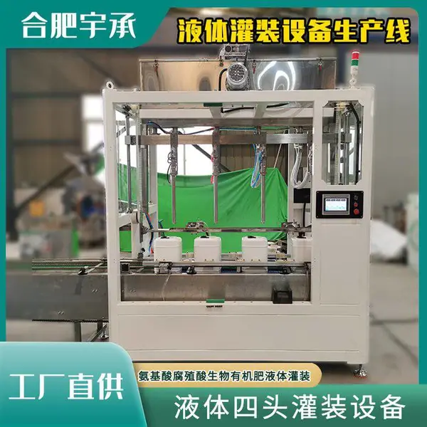 四头液体灌装机 桶装瓶装灌装设备 自动计量称重包装机