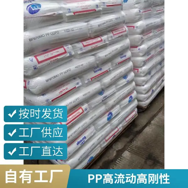 PP 北欧化工 BH975MO 见包装 奥利地 高流动 聚丙烯