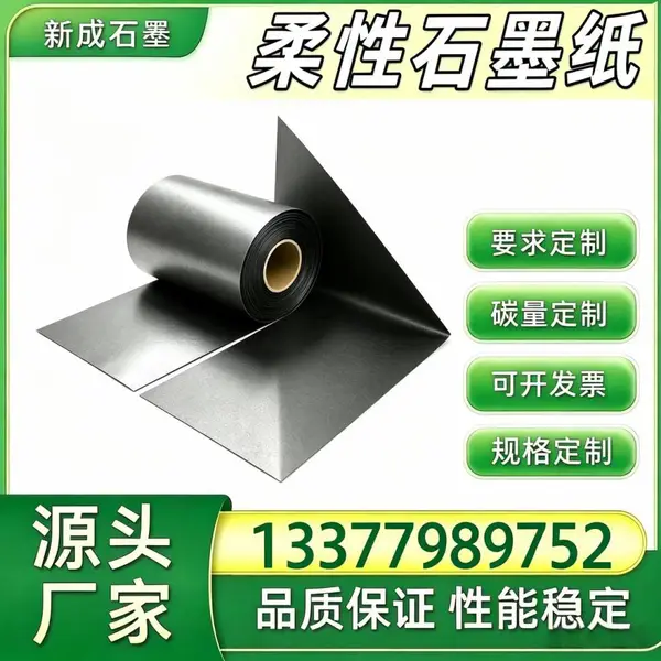 源头厂家石墨箔 边框防腐垫片 光伏背板均热柔性石墨纸稳定供货定制