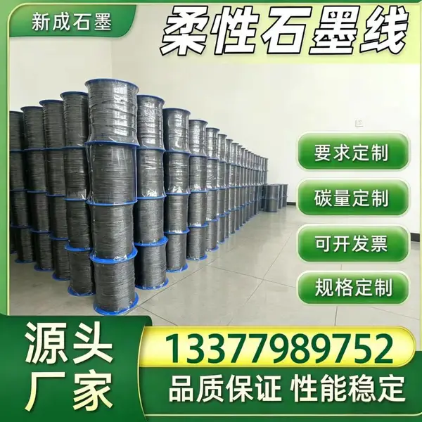 316 增强柔性石墨线生产基地，海水工况耐蚀填料非标定做