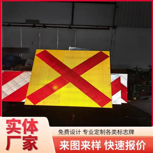 禁止通航标志 黄底交叉正方形标牌 内河助航标志 禁止驶入