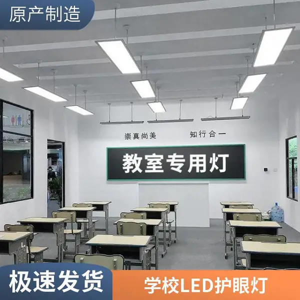 新国标36w教室护眼灯 教育照明灯 晚自习教室专用柔光