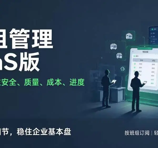 班组管理SaaS版管好制造业一线班组,稳住生产基本盘