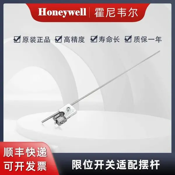 Honeywell霍尼韦尔 LSZ54N HDLS,BX,BX2系列开关适配摆杆