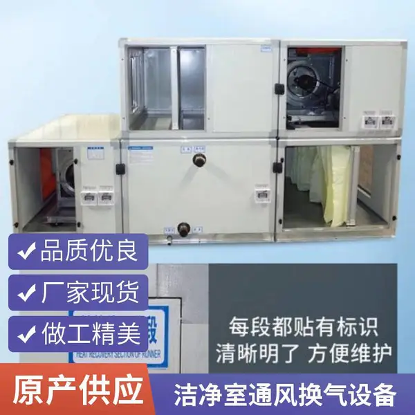 食品厂净化车间新风系统 恒温恒湿装置 厂房空气净化工程配套机组
