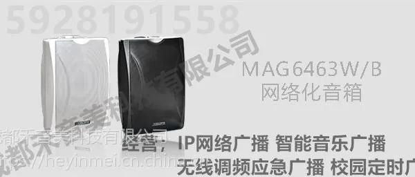 成都 DSPPA 迪斯普 MAG6463 IP网络化音箱 IP网络广播有源防水音响设备安装调试维修