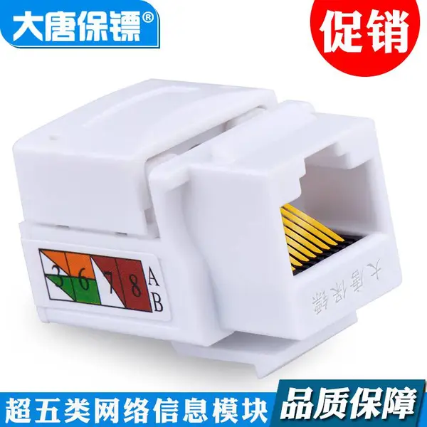 供应大唐保镖DT2803-5超五类非屏蔽网络模块
